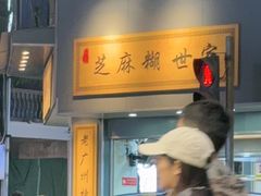 -芝麻糊世家(西华店)