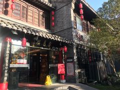 -留芳·文旅古月楼(老街店)