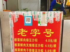 -粽子大王(太平路店)