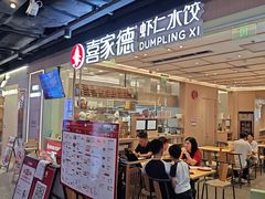 -喜家德虾仁水饺(东方宝泰店)