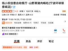 -钱小奴创意自助餐厅·原切谷饲安格斯畅吃(宁波环球银泰城店)