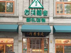 -华天延吉餐厅(西四总店)