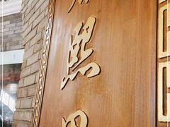 -春熙里老火锅(春熙路店)