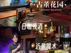 -古董花园(思南路42弄小区店)