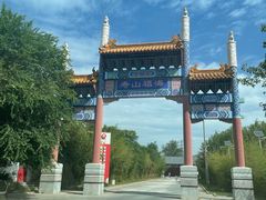 -寿山福海养老服务中心(石景山院)