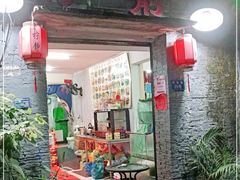 门面-柠静私家菜(石板巷店)