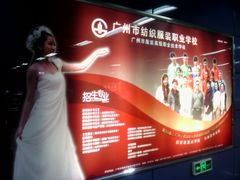 -广州市纺织服装职业学校