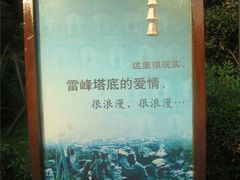 -西湖游船