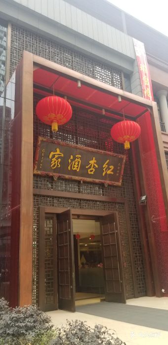 红杏酒家明珠店图片