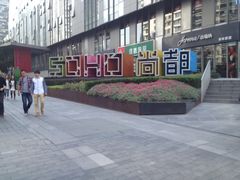 iphone_upload_pic-SOHO尚都