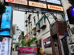 -黔城故事(虎峰别墅店)