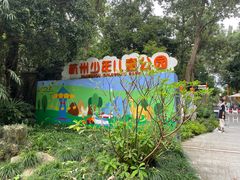 -杭州少年儿童公园