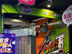 -VS SPORTS PARK运动玩乐园·团建·生日会(合生汇店)