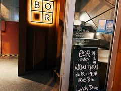 -BOR Eatery(安福路店)