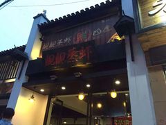 iphone_upload_pic-靓靓蒸虾(中山公园店)