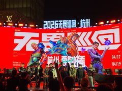 -杭州湖滨in77