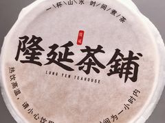 山谷黄杏清茶-隆延茶铺(学清路驹然店)