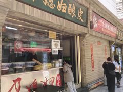 -尕媳妇酿皮(木塔巷店)