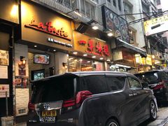 -一乐烧鹅(中环店)
