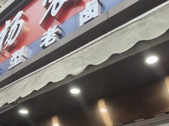 -杨震卤菜旗舰店