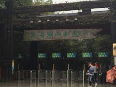 -天目湖山水园