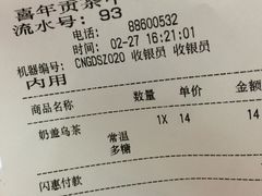 账单-贡茶(中心书城店)