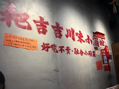 -耙吉吉川味小酒馆(本地人回头店)