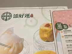 -添好运点心专门店(深水埗店)