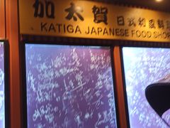 -加太贺日式和风料理
