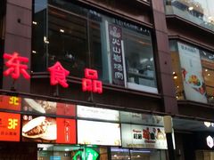 -浦东食品城(华诚大厦店)