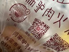 -闫家驴肉老店(华电一校店)