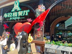 -布拉格餐厅· 中欧捷克菜(全国首店)