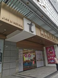 -广州健丽·去眼袋医疗美容机构