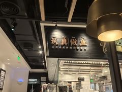 -太二酸菜鱼(武汉光谷保利店)