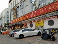 门面-天津乾毓德饭庄·清真传统炒菜·海鲜烧烤(咸阳路店)