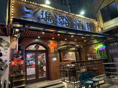 -三玛璐酒楼(汉口路店)