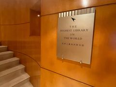 -上海明天广场JW万豪酒店