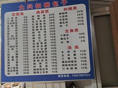 -大兴街扣碗包子馆