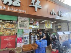 -嘉华小吃(蛇口市场店)