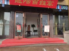 -丽华园(汉阳龙阳店)