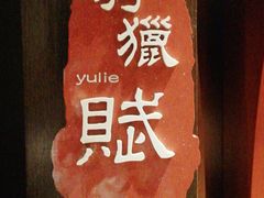 -徐州绿地皇冠假日酒店-汉宫中餐厅