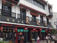 -采芝斋评弹茶馆(观前街店)