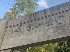 -紫金山山顶公园