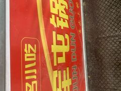 -军屯锅魁(城市花园店)