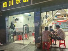 -丹妹麻辣烫(袁家岭20year店)