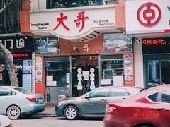 门面-大哥餐厅(西城花园店)