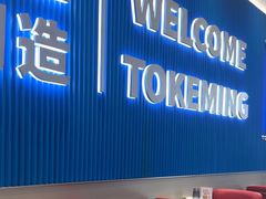 -克茗冰室(壹方天地店)