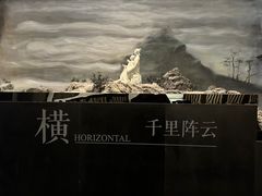 -兰亭风景区