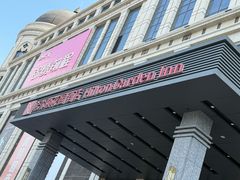 -锦州中央大街希尔顿花园酒店