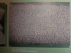 -大钟寺古钟博物馆